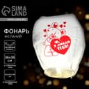 Фонарик желаний «Я тебя люблю», купол, МИКС