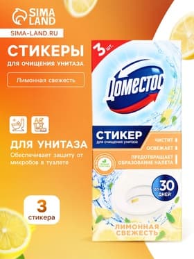 Стикер для очищения унитаза Domestos Attax «Лимонная свежесть», 3 шт., 10 г