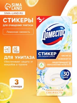 Стикер для очищения унитаза Domestos Attax «Лимонная свежесть», 3 шт., 10 г