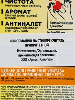 Стикер для очищения унитаза Domestos Attax «Лимонная свежесть», 3 шт., 10 г