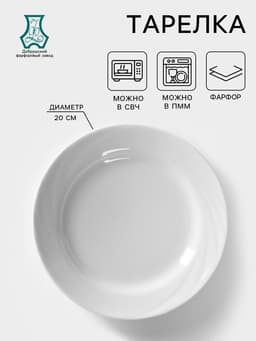 Тарелка Добрушский завод «Бельё.Голубка», d=20 см, фарфор, белая