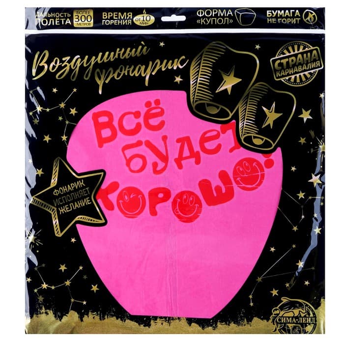 Фонарик желаний «Всё будет хорошо!», купол, МИКС