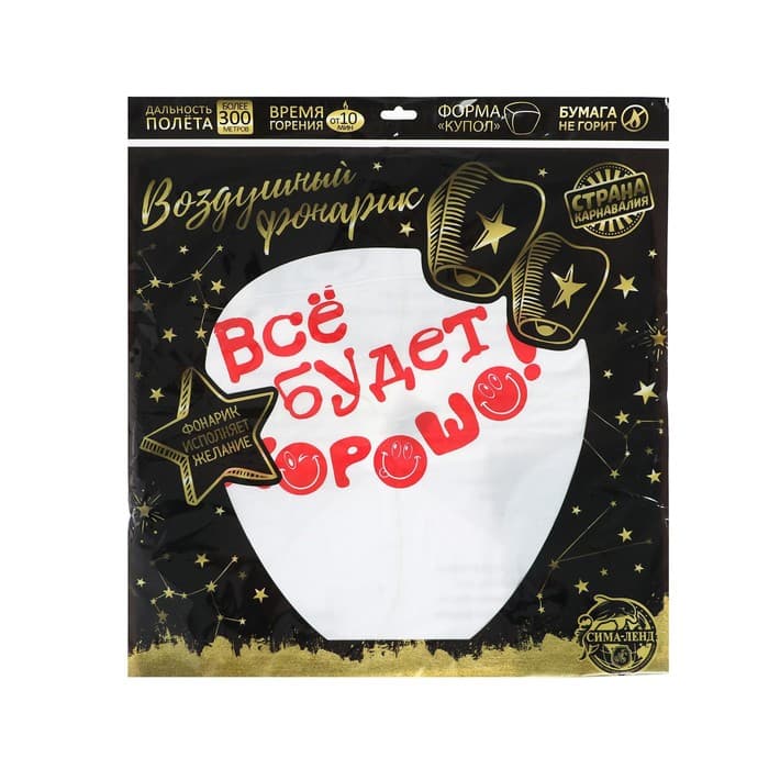 Фонарик желаний «Всё будет хорошо!», купол, МИКС