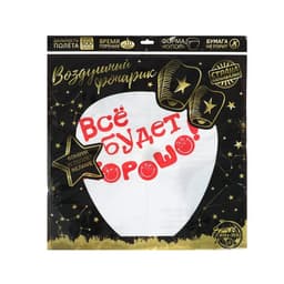 Фонарик желаний «Всё будет хорошо!», купол, МИКС