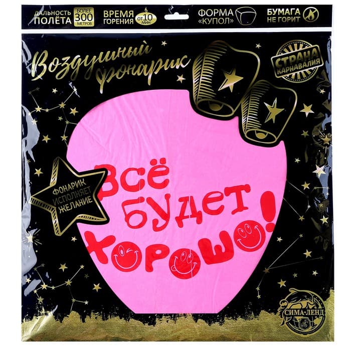 Фонарик желаний «Всё будет хорошо!», купол, МИКС