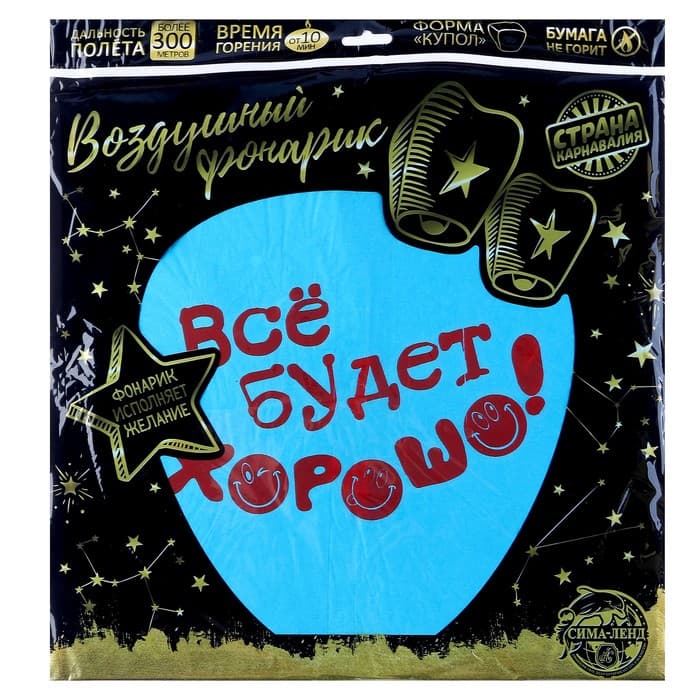 Фонарик желаний «Всё будет хорошо!», купол, МИКС