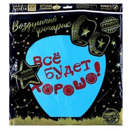 Фонарик желаний «Всё будет хорошо!», купол, МИКС
