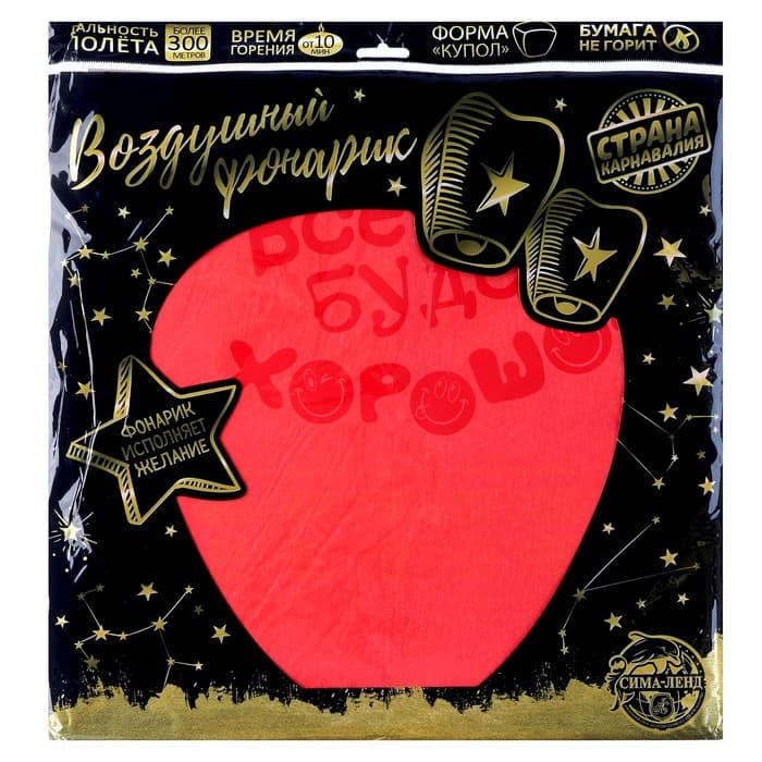 Фонарик желаний «Всё будет хорошо!», купол, МИКС