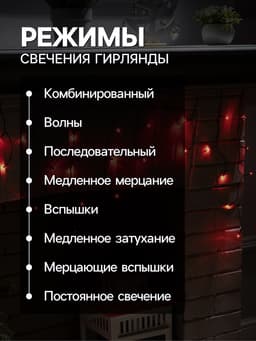 Гирлянда «Бахрома» 1.8×0.5 м, IP20, тёмная нить, 48 LED, свечение красное, 8 режимов, 220 В