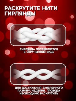 Гирлянда «Бахрома» 1.8×0.5 м, IP20, тёмная нить, 48 LED, свечение красное, 8 режимов, 220 В