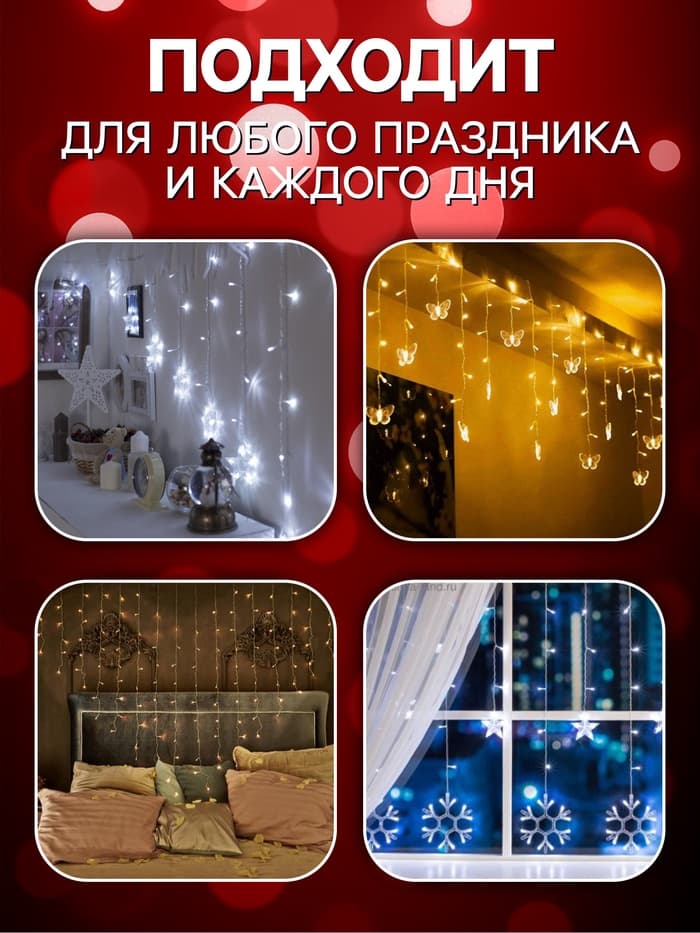 Гирлянда «Бахрома» 1.8×0.5 м, IP20, тёмная нить, 48 LED, свечение красное, 8 режимов, 220 В