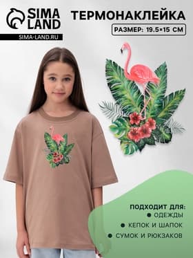 Термонаклейка «Фламинго в кустах», 19.5×15 см