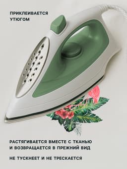 Термонаклейка «Фламинго в кустах», 19.5×15 см