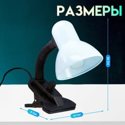 Настольная лампа для школы и офиса на зажиме RISALUX, Е27, с выключателем 220 В, 26×13×11, белая