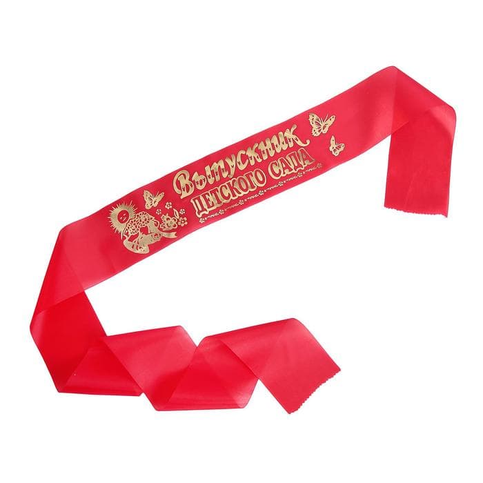 Лента на выпускной «Выпускник детского сада», шёлк красный фольга, микс