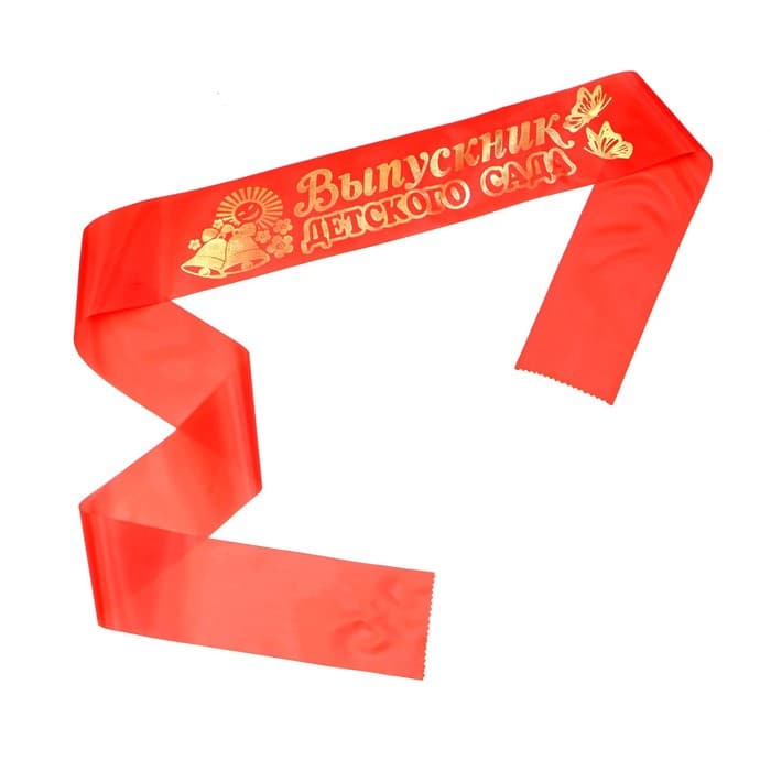 Лента на выпускной «Выпускник детского сада», шёлк красный фольга, микс