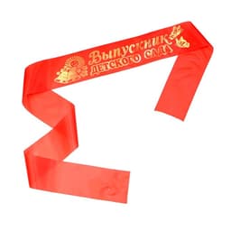 Лента на выпускной «Выпускник детского сада», шёлк красный фольга, микс