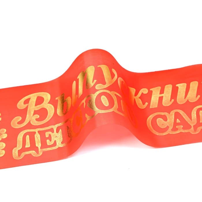 Лента на выпускной «Выпускник детского сада», шёлк красный фольга, микс