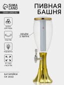 Башня пивная Gold, колба с подсветкой, 3 л, пластик, батарейки cr 2032, золотистая