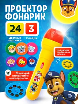 Проектор-фонарик «Щенячий патруль», Paw Patrol, МИКС