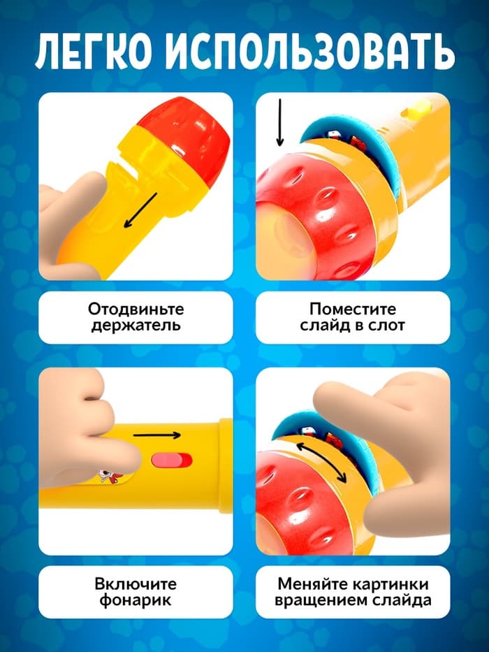 Проектор-фонарик «Щенячий патруль», Paw Patrol, МИКС