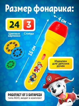 Проектор-фонарик «Щенячий патруль», Paw Patrol, МИКС
