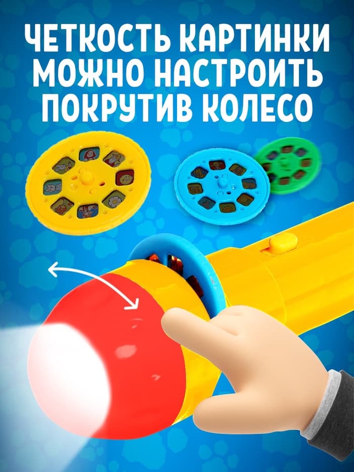 Проектор-фонарик «Щенячий патруль», Paw Patrol, МИКС