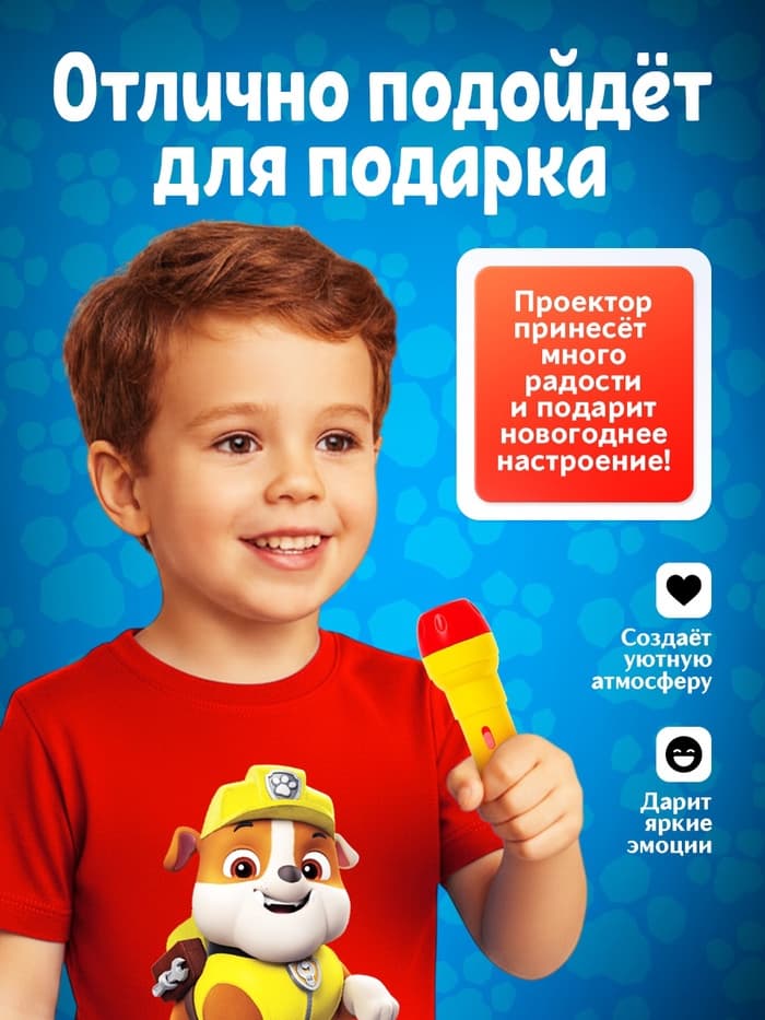 Проектор-фонарик «Щенячий патруль», Paw Patrol, МИКС