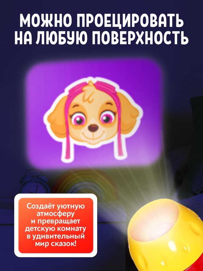 Проектор-фонарик «Щенячий патруль», Paw Patrol, МИКС