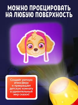 Проектор-фонарик «Щенячий патруль», Paw Patrol, МИКС