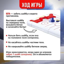 Настольная игра для детей «Аэрохоккей», 2 игрока, 3+