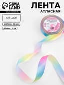 Лента атласная «Радуга», 25 мм, 18±1 м, разноцветная