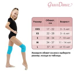 Наколенники для гимнастики и танцев Grace Dance, с уплотнителем, размер XXS, 3-5 лет, бирюзовые