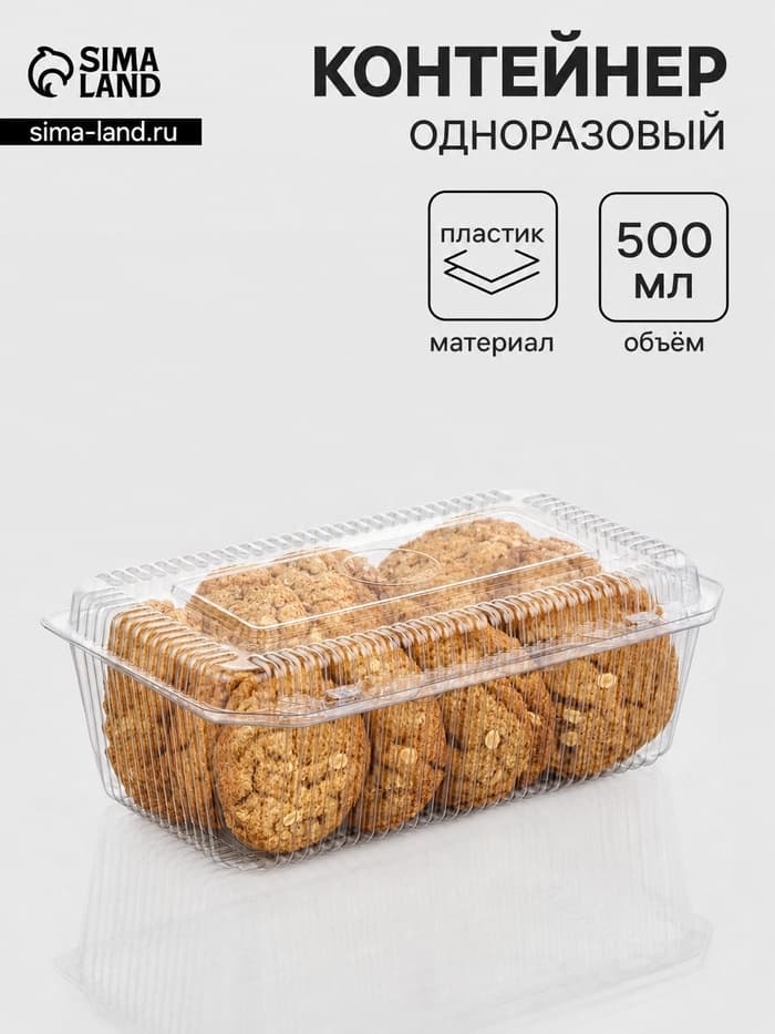 Контейнер одноразовый с неразъёмной крышкой, пластик, 500 мл, 24.8×15.2×9.2 см, прозрачный