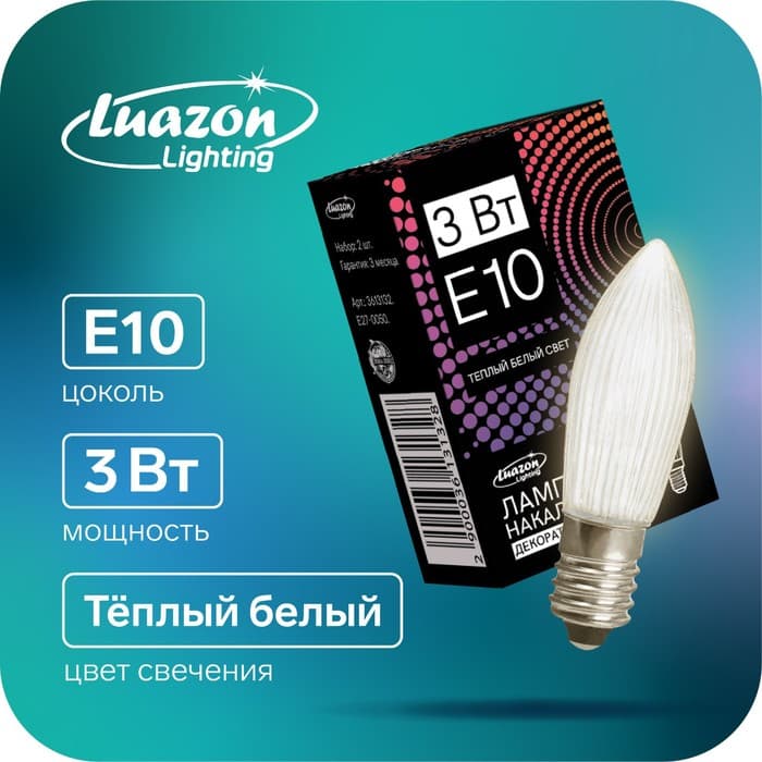 Лампа накаливания для рождественской горки, 3 Вт, цоколь Е10, теплый белый, 2 шт.