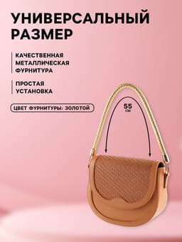 Ручка для сумки, 55 см, цвет золотой