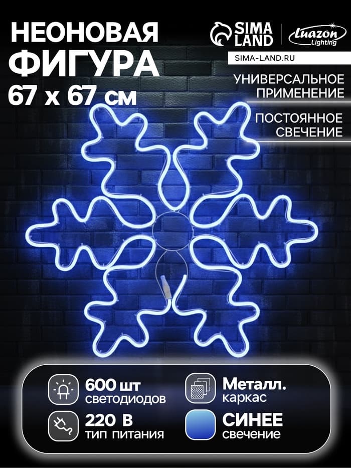 Светодиодная фигура «Снежинка», 67 см, 600 LED, 220 В, свечение синее