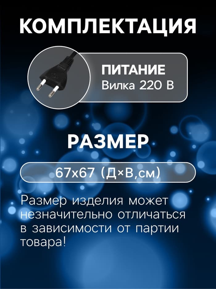 Светодиодная фигура «Снежинка», 67 см, 600 LED, 220 В, свечение синее