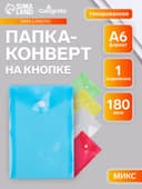 Папка-конверт на кнопке, А6, 180 мкм, вертикальная, тонированная, МИКС