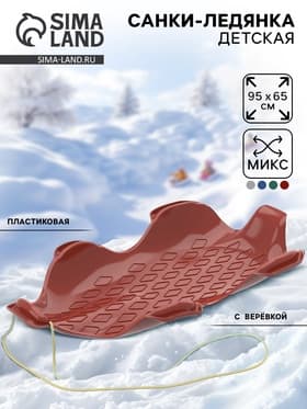 Санки ледянка «Метеор», 95×65×13 см, цвета МИКС