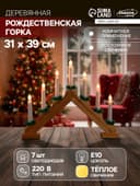 Светодиодная фигура «Рождественская горка» 39×31×5 см, дерево, 220 В, свечение тёплое белое