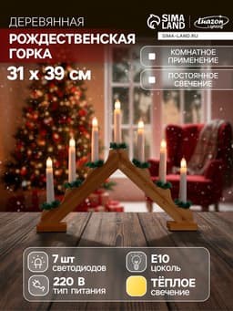 Светодиодная фигура «Рождественская горка» 39×31×5 см, дерево, 220 В, свечение тёплое белое