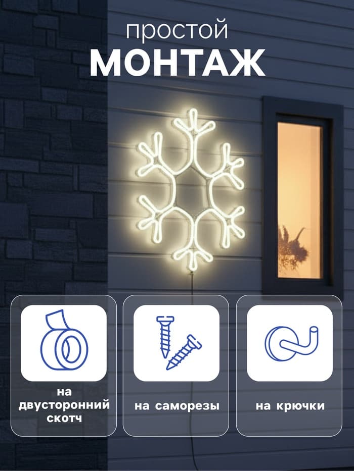 Неоновая фигура «Снежинка», 40 см, 360 LED, 220 В, свечение белое