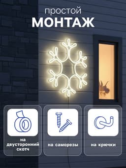 Неоновая фигура «Снежинка», 40 см, 360 LED, 220 В, свечение белое