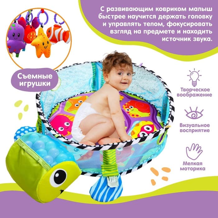 Развивающий коврик-манеж Крошка Я «Черепаха», 3 в 1, 68×68 см, 30 цветных шариков, 4 игрушки