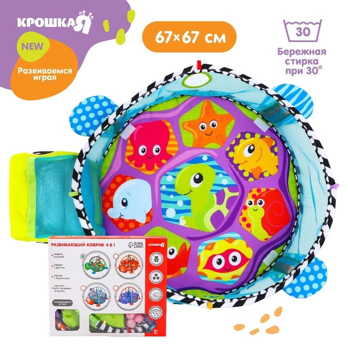Развивающий коврик-манеж Крошка Я «Черепаха», 3 в 1, 68×68 см, 30 цветных шариков, 4 игрушки