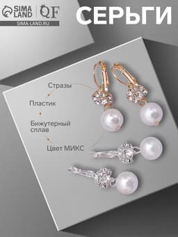 Серьги с жемчугом «Грация», цветы с бусиной, цвет МИКС