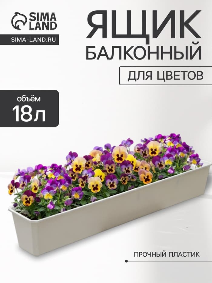 Ящик балконный для цветов, 18 л, 100×17×15 см, пластиковый, цвет мраморный