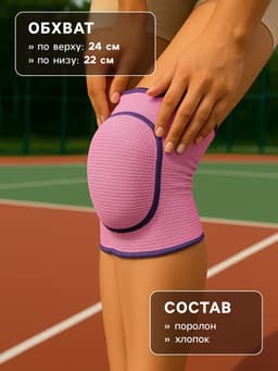 Наколенники детские ONLYTOP, 5-8 лет, цвет розовый