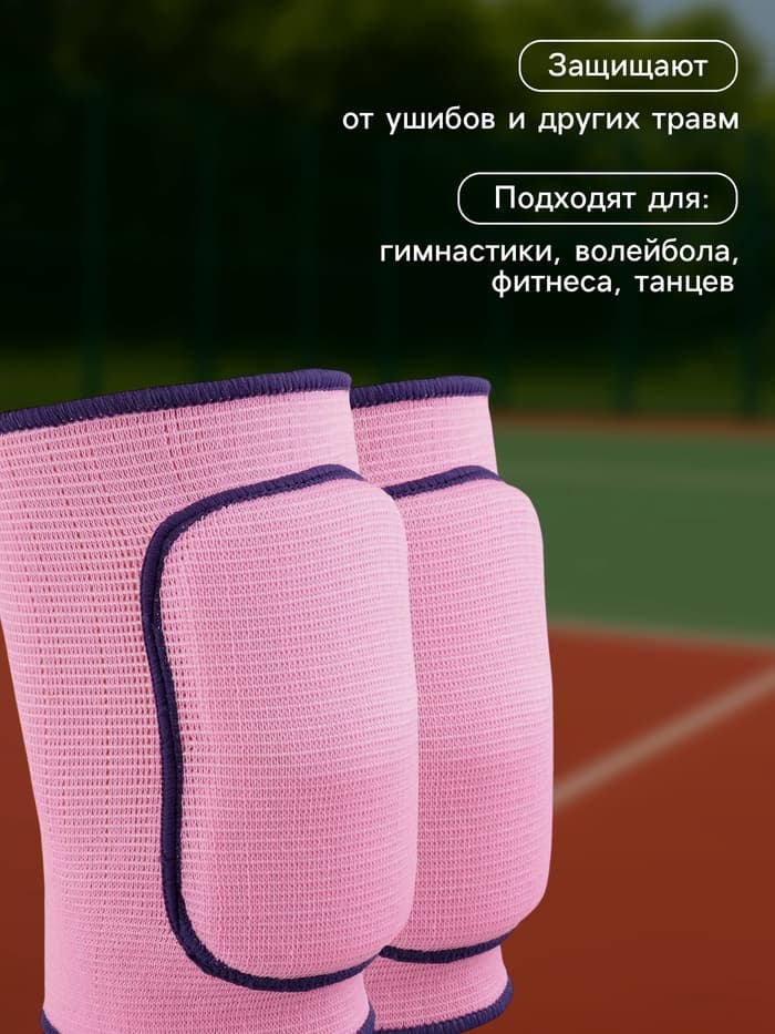 Наколенники детские ONLYTOP, 5-8 лет, цвет розовый